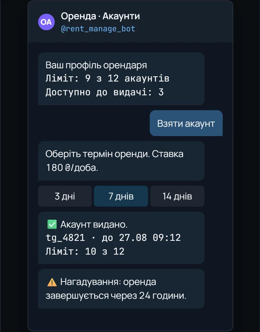 RentBot — бот управління орендою акаунтів