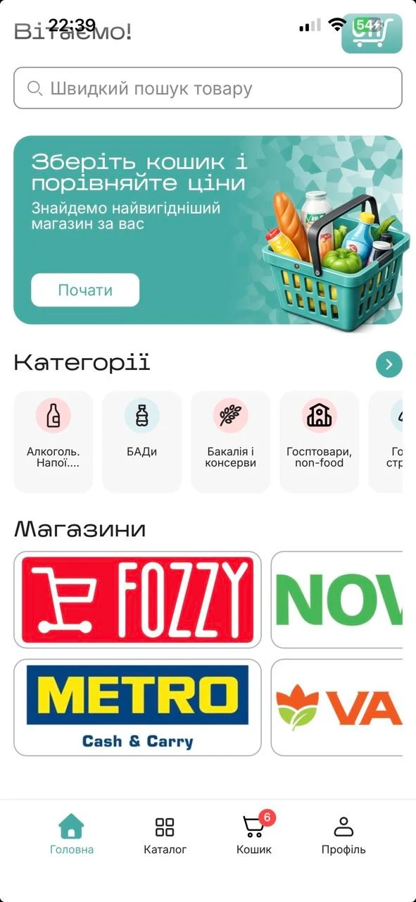 Uff — головний екран мобільного додатка