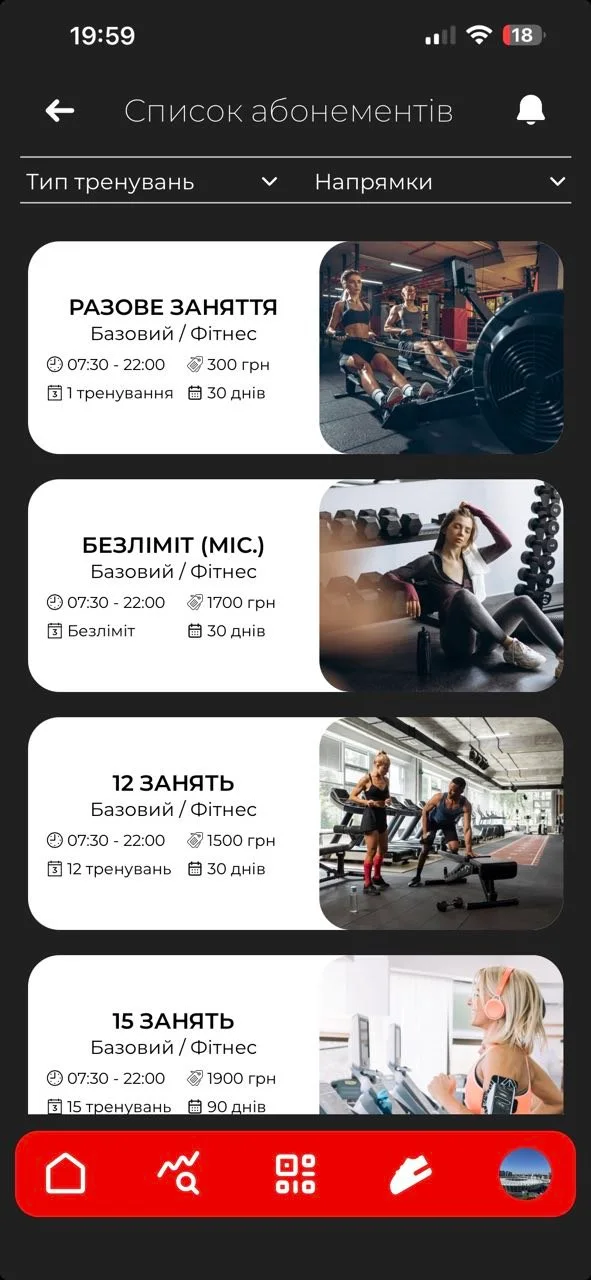 Екран «Абонементи»