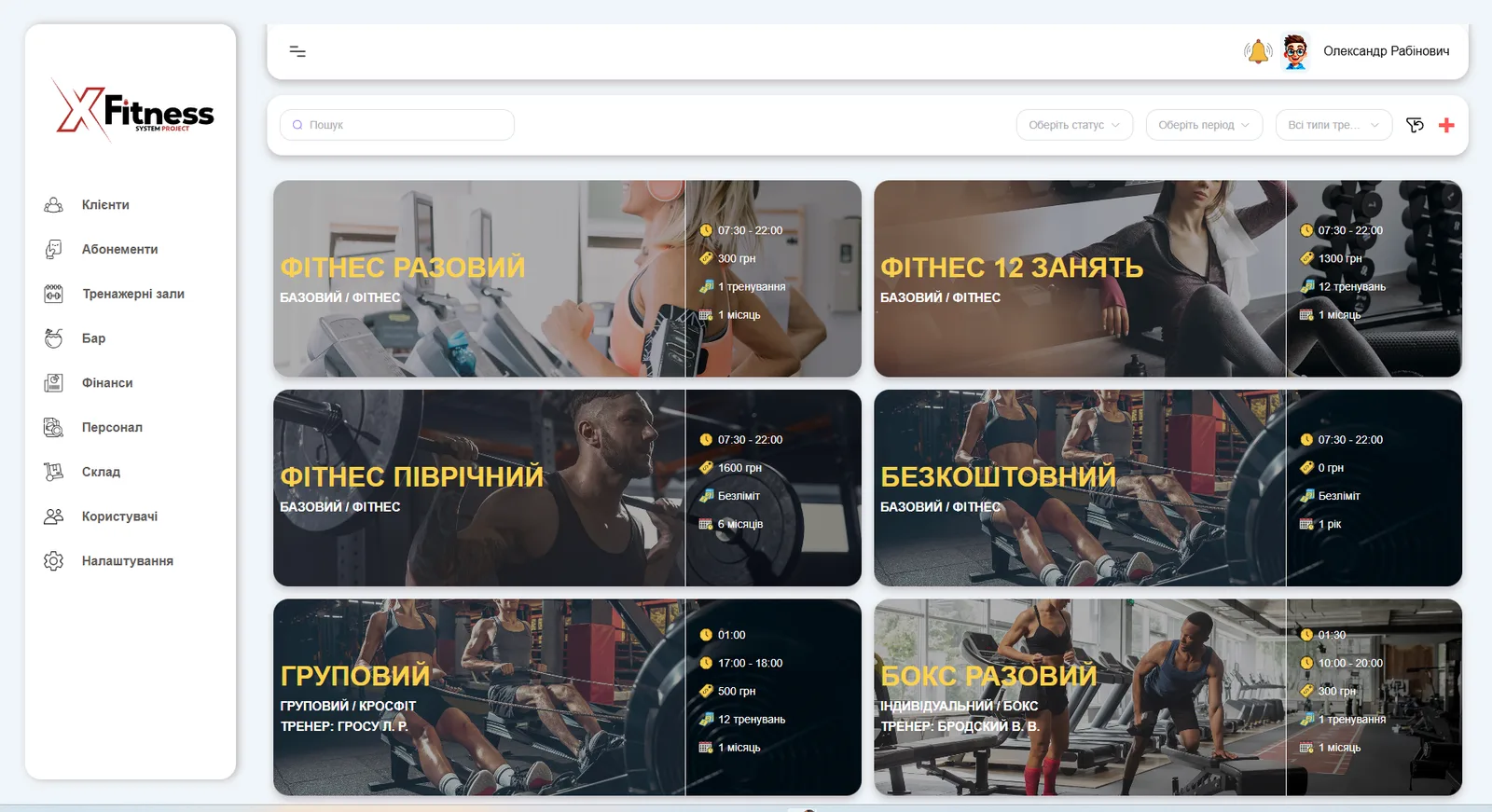 Модуль «Облік абонементів»